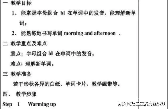 英语教案的每一个步骤用英语怎么翻译?