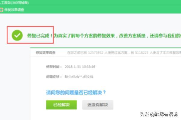 找不到dll文件或dll文件丢失该怎么办?-图片6