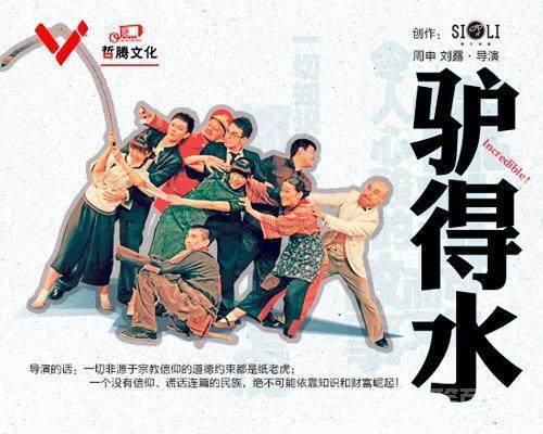 电影《驴得水》究竟有什么内涵?