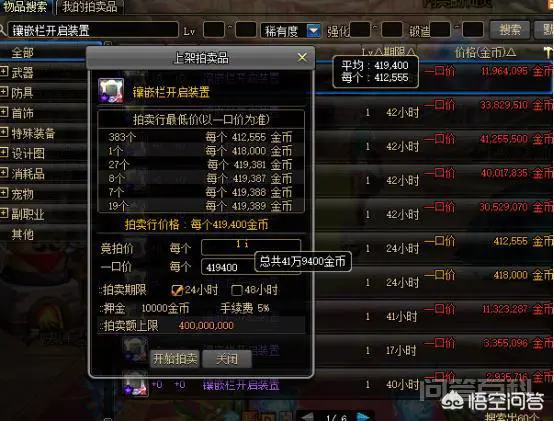 DNF中拍卖行出售的镶嵌栏开启装置比NPC还便宜,这些人是什么想法?-图片4