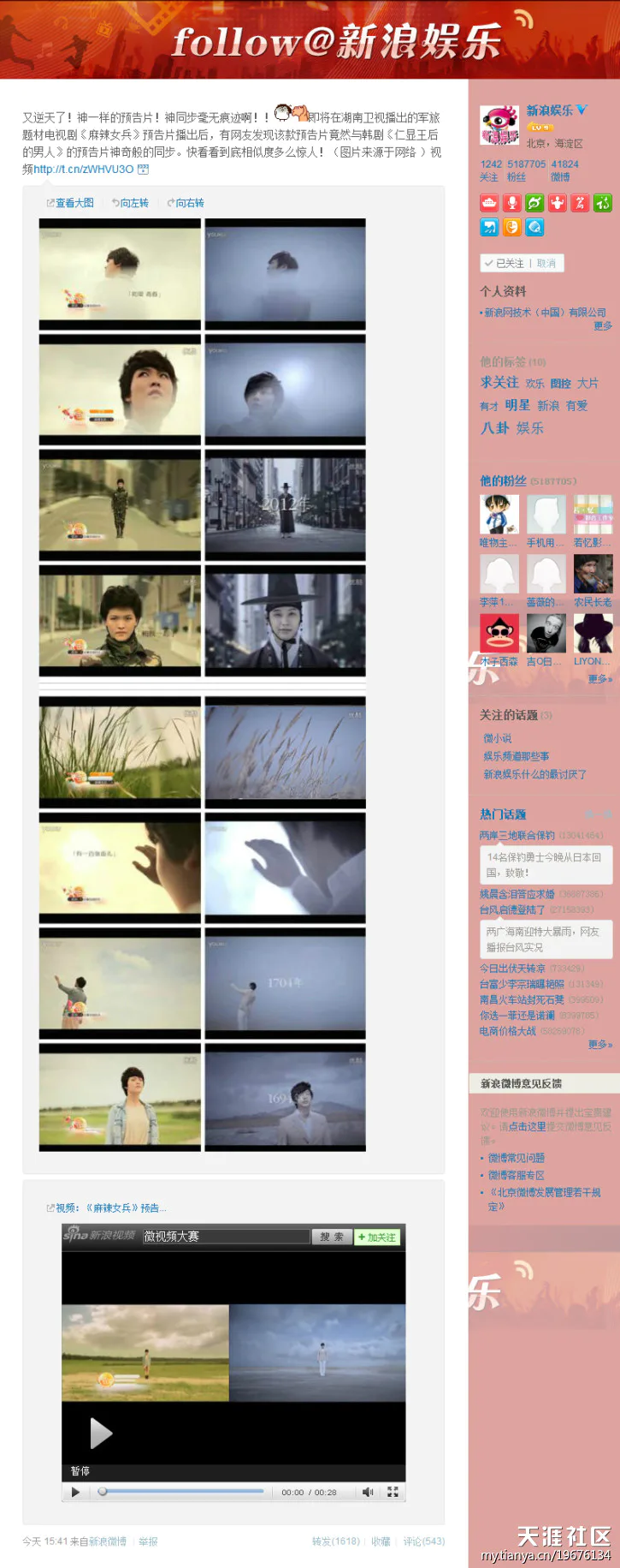 【微博上疯转啊】《麻辣女兵》预告片神同步《仁显王后的男人》!