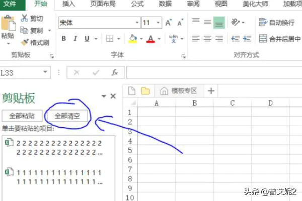 如何删除剪贴板记录?-图片7