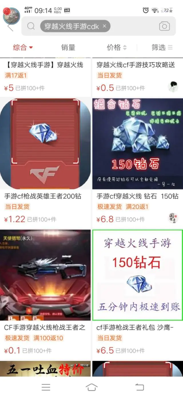 cf手游cdk在哪里买?-图片4