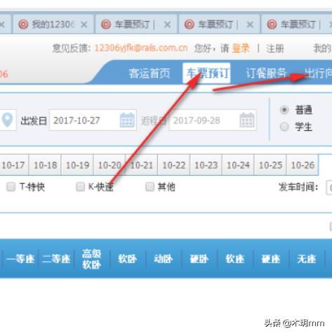 12306网站中如何查询某车站的列车时刻表?-图片3