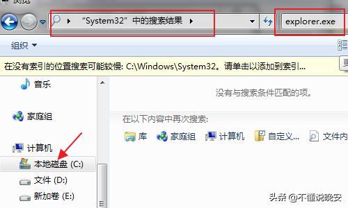 删除了资源管理器explorer怎么办?-图片4