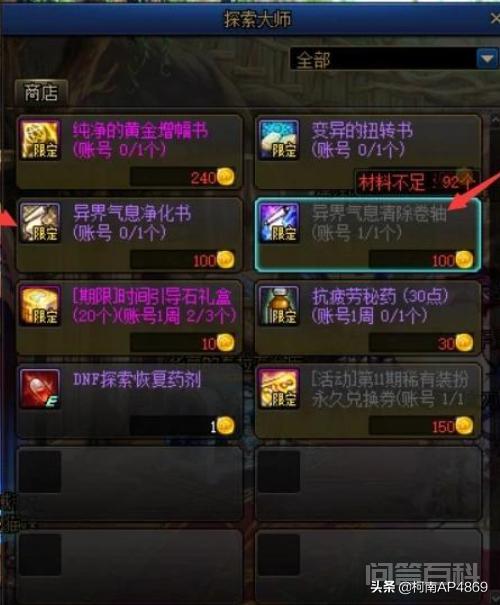 DNF玩家指出刻印装备解红字不需要买清除券或净化书,直接50个堇青石就能搞定,如何?-图片4