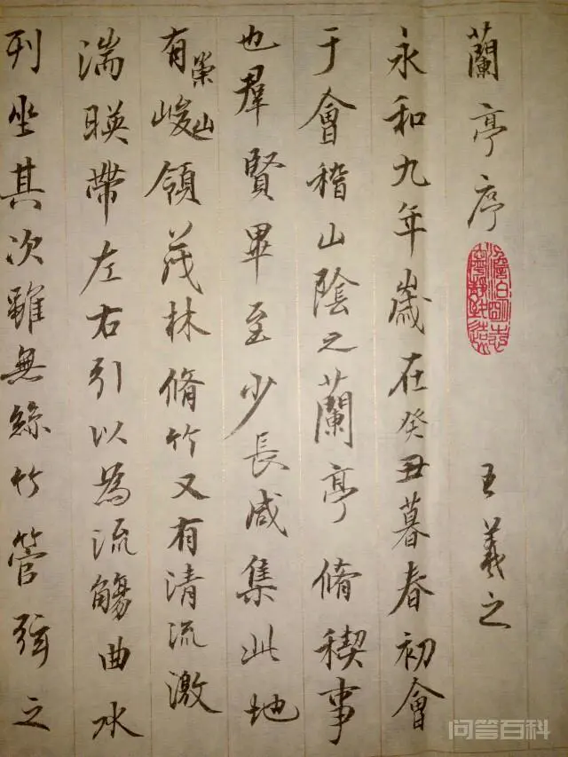 看过王羲之的圣教序有什么感觉?-图片4