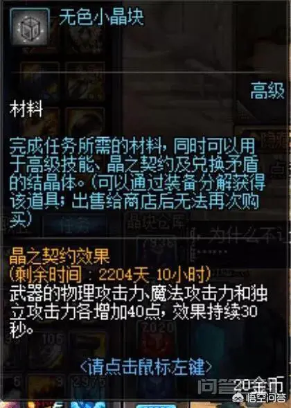 3.7地下城改版后瞎子的晶体契约用哪个晶体好?为什么?-图片1