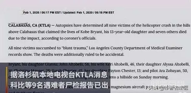科比死因报告出炉,瞬间死亡无痛苦,你怎么看?-图片1