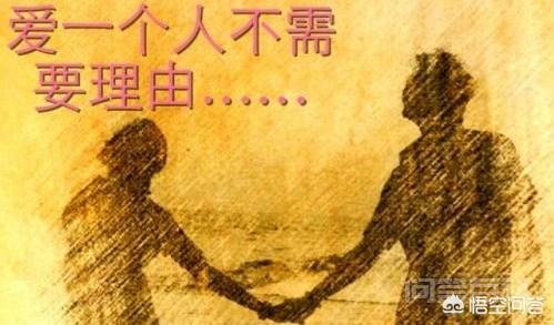 爱一个人需要爱ta的理由吗，要什么理由？爱一个人不需要爱ta的理由吗，为什么？-图片2