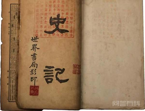 第一部纪传体通史是啥?-图片2