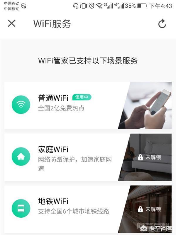 地铁上可以连接WIFI吗?-图片3