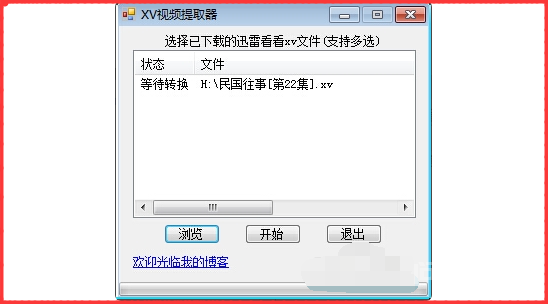 XV格式文件用什么播放器打开-图片5