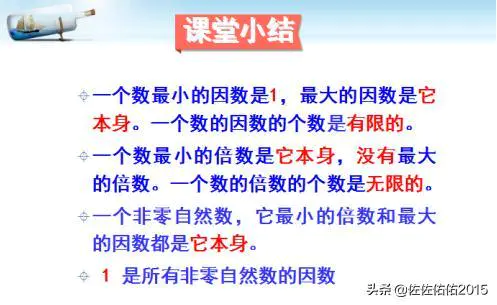 如何找出因数和倍数?-图片7