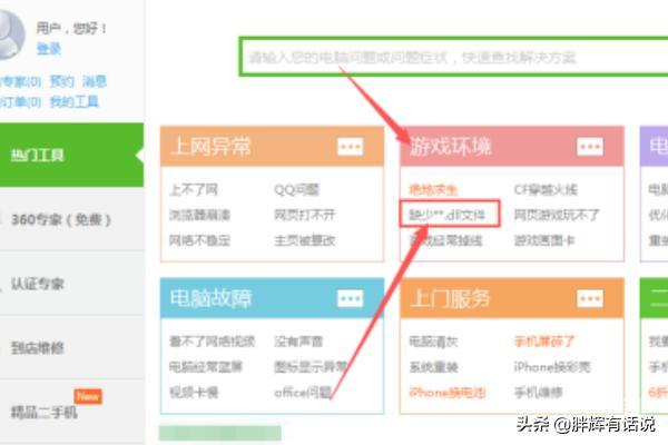 找不到dll文件或dll文件丢失该怎么办?-图片3