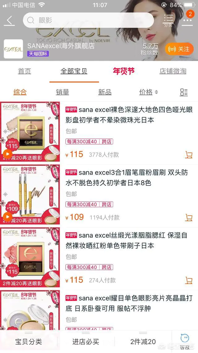 日本有哪些价格合适又好用的化妆品?-图片2
