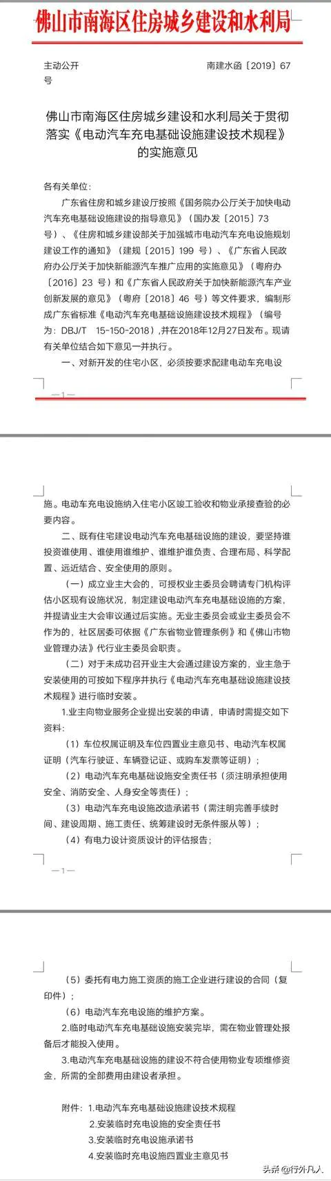 地下车位安装充电桩物业有权利不同意吗?