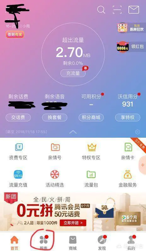 联通亲情卡怎么注销?-图片2