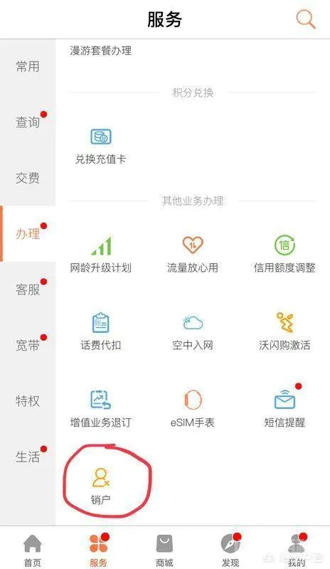 联通亲情卡怎么注销?-图片4