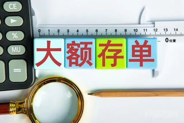 银行存了3年期4.26%大额存单,现在利率下调,利息会少吗?-图片3