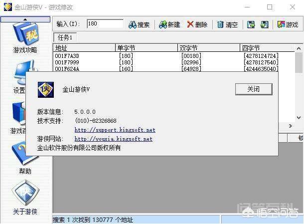 现在单机游戏还能用金山游侠修改么?-图片2