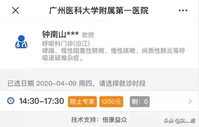 有人说钟南山院士年薪710万太高了,你怎么认为?-图片1