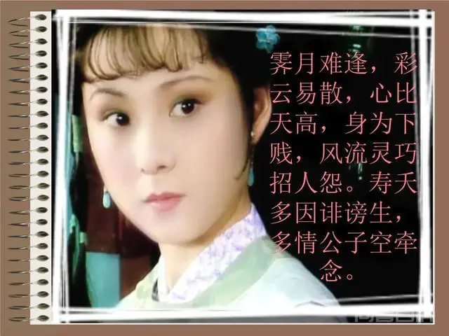 “心比天高,命比纸薄”指的是《红楼梦》中的谁?为何这样形容这个人?-图片1