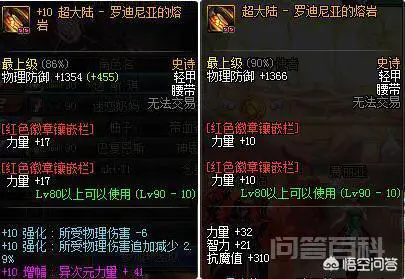 DNF爆的带异界气息的史诗装备应该用净化书还是清除书?为什么?-图片3