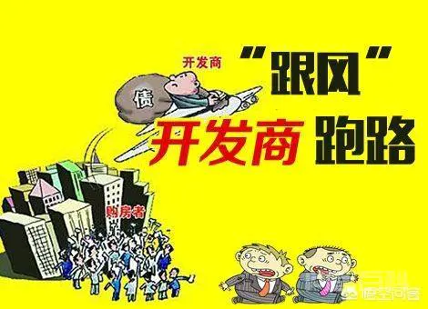 买的期房可以退吗?-图片2
