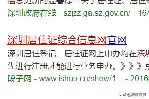 如何查询深圳居住证类型及有效日期?-图片1
