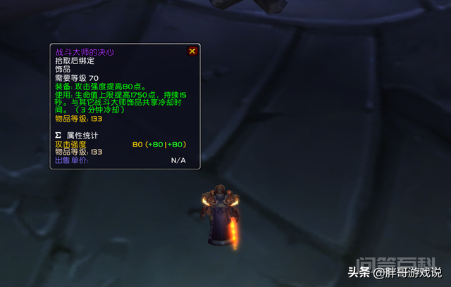 魔兽TBC：6件128牌子装，属性不输T5掉落，休闲玩家的极品装备-图片3