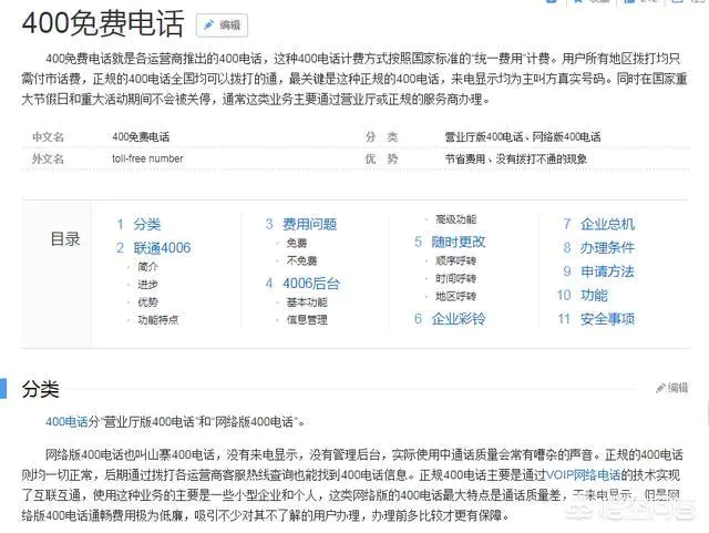 免费客服电话都有哪些?