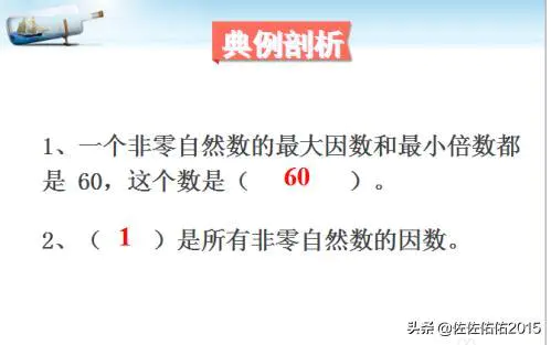 如何找出因数和倍数?-图片8