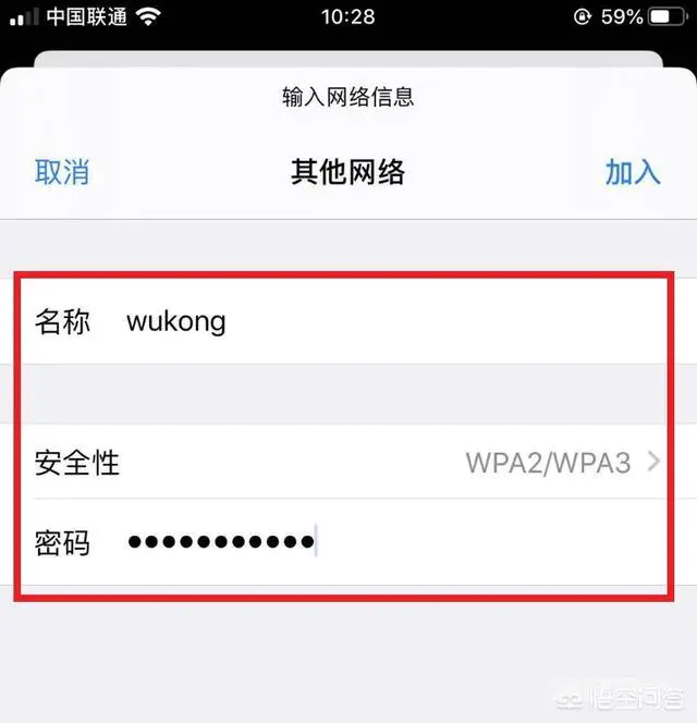 WIFI关闭SSID广播,手机查找不到网络,该怎么连接?-图片3