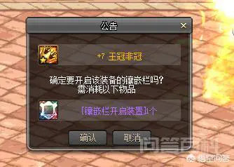 DNF中拍卖行出售的镶嵌栏开启装置比NPC还便宜,这些人是什么想法?-图片1