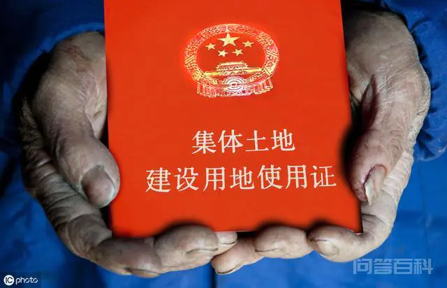 房屋所有权证土地使用权证的区别-图片1
