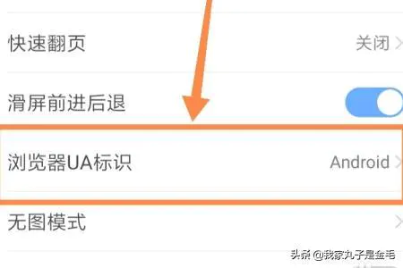 手机浏览器如何浏览电脑版的网页?-图片4