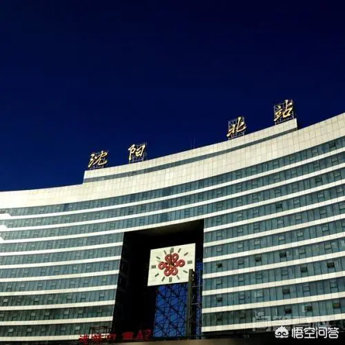 沈阳站和沈阳北站,各有什么分工?-图片4