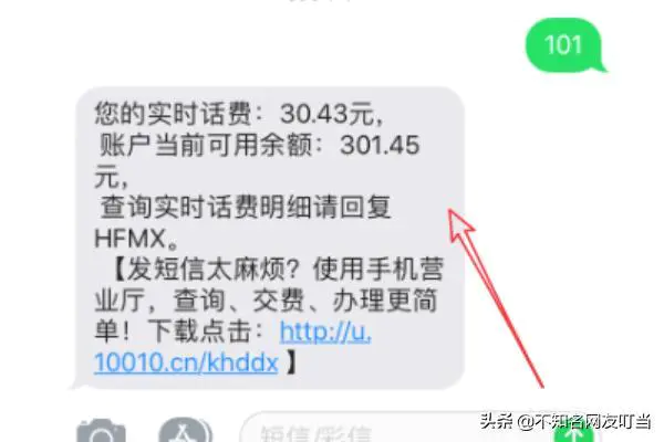 联通手机用短信查话费的方法?-图片5