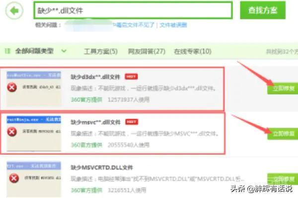 找不到dll文件或dll文件丢失该怎么办?-图片4