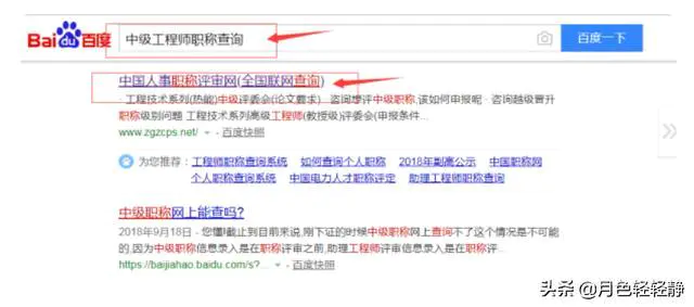 中级工程师职称怎么查询?-图片1