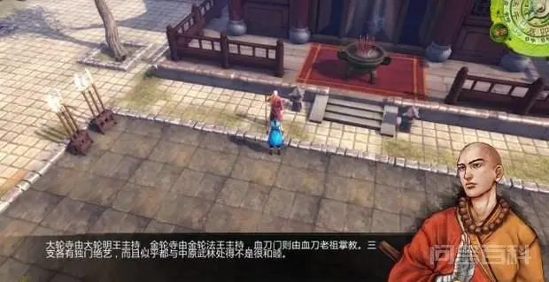 侠客风云传少林寺攻略 少林寺主线任务流程-图片4