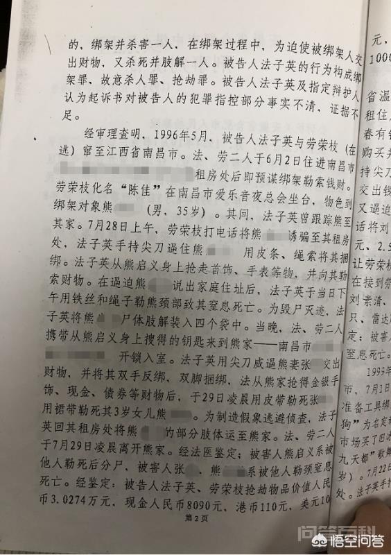 劳荣枝跟随法子英几年,劫得的钱财应该不少,你觉得她用在哪些地方了?-图片4