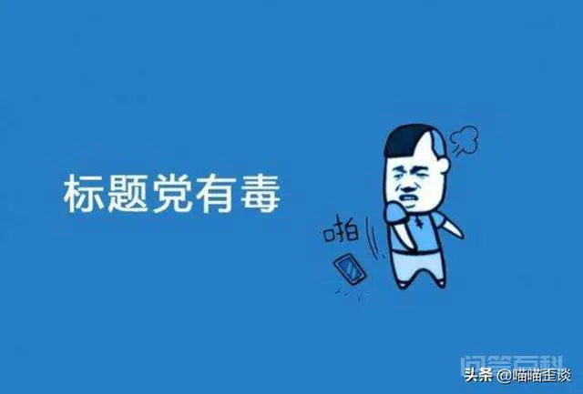 如何写出引人关注的新闻标题?-图片2