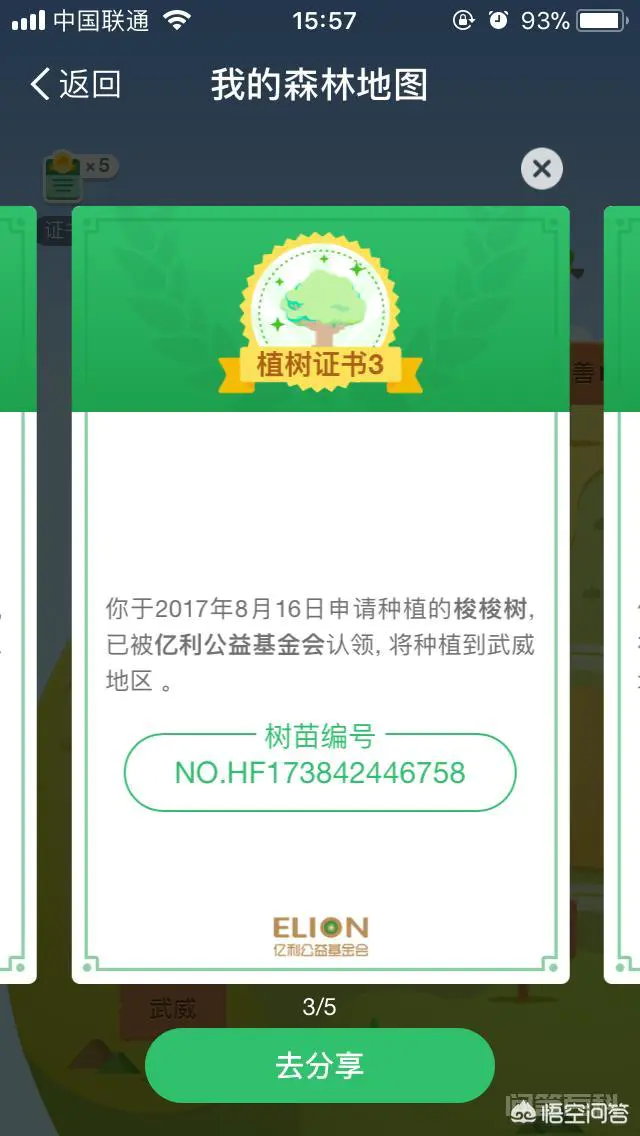 支付宝上的蚂蚁森林有什么用?-图片1