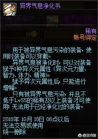DNF爆的带异界气息的史诗装备应该用净化书还是清除书?为什么?-图片1