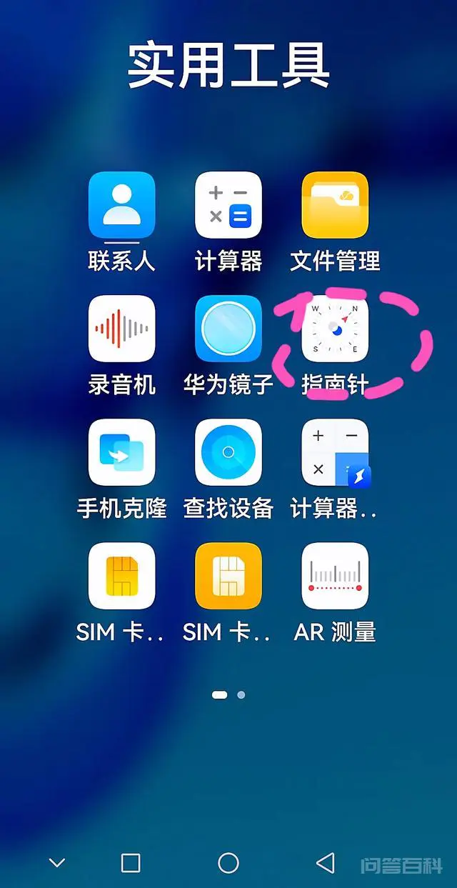 手机里的指南针是什么原理?-图片2