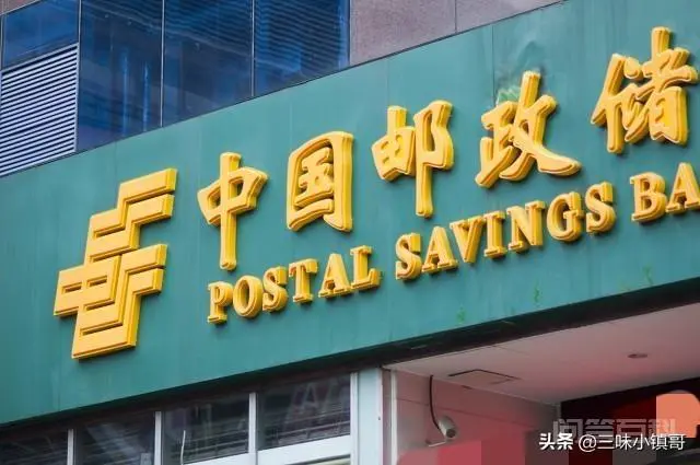 中国邮政储蓄银行究竟是不是国有银行?若是,为什么很少和工农中建一起称呼?-图片4