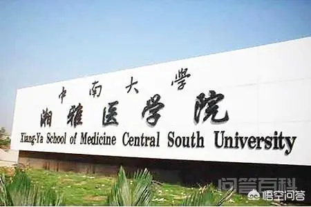 “北协和南湘雅、东齐鲁西华西”,中国四大医学院如今发展如何?-图片3