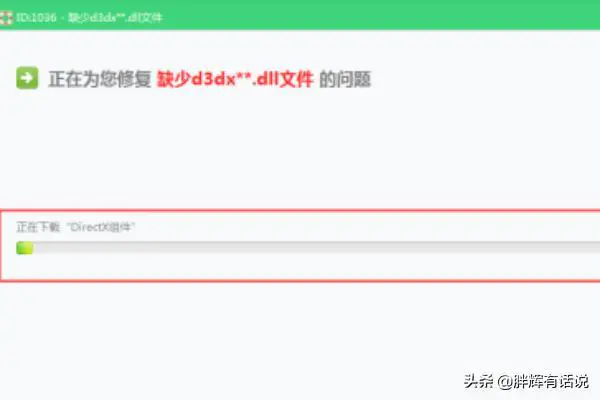 找不到dll文件或dll文件丢失该怎么办?-图片5